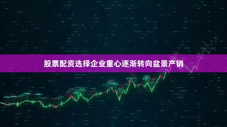 股票配资选择企业重心逐渐转向盆景产销